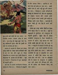 September 1971 Hindi Chandamama magazine page 60