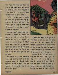 September 1971 Hindi Chandamama magazine page 19