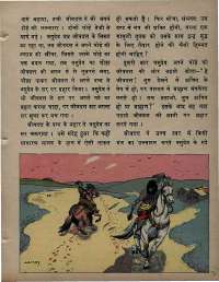 September 1971 Hindi Chandamama magazine page 21