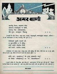 September 1971 Hindi Chandamama magazine page 8