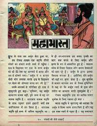 September 1971 Hindi Chandamama magazine page 55