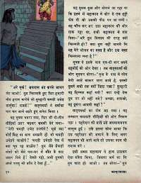 September 1971 Hindi Chandamama magazine page 16