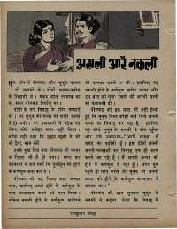 September 1971 Hindi Chandamama magazine page 42