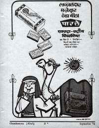 September 1971 Hindi Chandamama magazine page 3