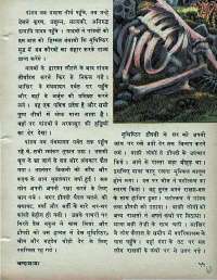 September 1971 Hindi Chandamama magazine page 61