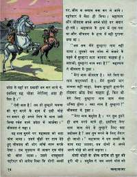 September 1971 Hindi Chandamama magazine page 20