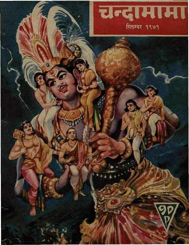 September 1971 Hindi Chandamama magazine cover page