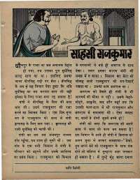 September 1971 Hindi Chandamama magazine page 11