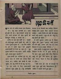 September 1971 Hindi Chandamama magazine page 31