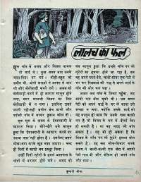 September 1971 Hindi Chandamama magazine page 9