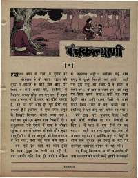 September 1971 Hindi Chandamama magazine page 27
