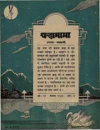 September 1971 Hindi Chandamama magazine page 7