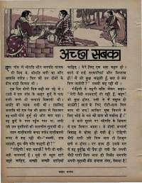 September 1971 Hindi Chandamama magazine page 50
