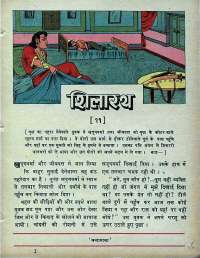 September 1971 Hindi Chandamama magazine page 15