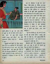 September 1971 Hindi Chandamama magazine page 18