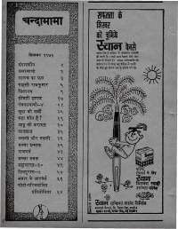 September 1971 Hindi Chandamama magazine page 4