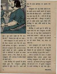 September 1971 Hindi Chandamama magazine page 12