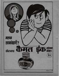 September 1971 Hindi Chandamama magazine page 74