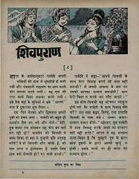 October 1971 Hindi Chandamama magazine page 63