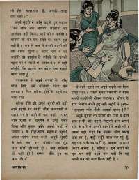 October 1971 Hindi Chandamama magazine page 41
