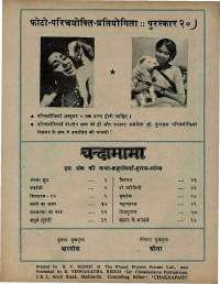 October 1971 Hindi Chandamama magazine page 70