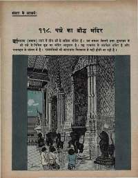 October 1971 Hindi Chandamama magazine page 67