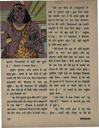 October 1971 Hindi Chandamama magazine page 20