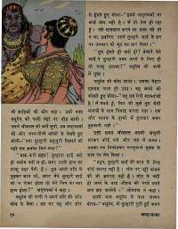 October 1971 Hindi Chandamama magazine page 16