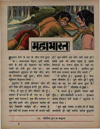 October 1971 Hindi Chandamama magazine page 55