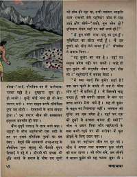 October 1971 Hindi Chandamama magazine page 58
