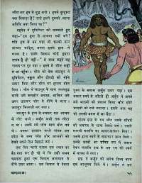 October 1971 Hindi Chandamama magazine page 61