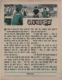 October 1971 Hindi Chandamama magazine page 9