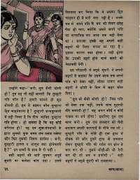 October 1971 Hindi Chandamama magazine page 42