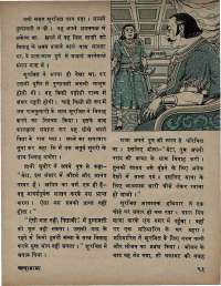 October 1971 Hindi Chandamama magazine page 29