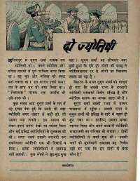 October 1971 Hindi Chandamama magazine page 53