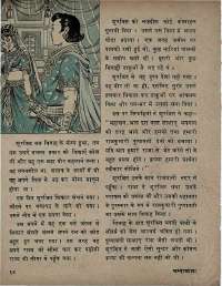 October 1971 Hindi Chandamama magazine page 28