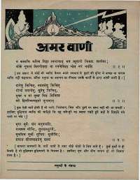 October 1971 Hindi Chandamama magazine page 8