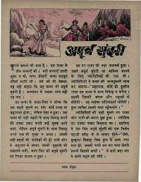 October 1971 Hindi Chandamama magazine page 35