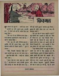 October 1971 Hindi Chandamama magazine page 51