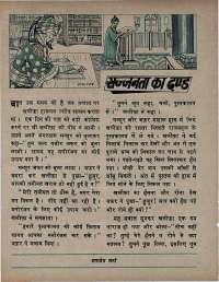 October 1971 Hindi Chandamama magazine page 24