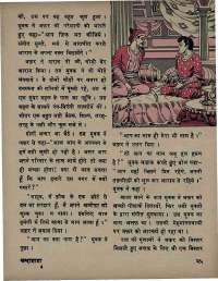 October 1971 Hindi Chandamama magazine page 31