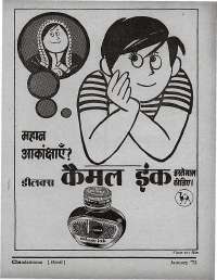 January 1972 Hindi Chandamama magazine page 6