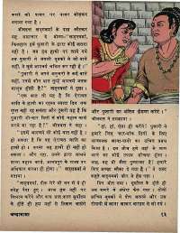 January 1972 Hindi Chandamama magazine page 19