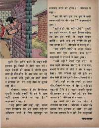 January 1972 Hindi Chandamama magazine page 20