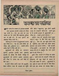 January 1972 Hindi Chandamama magazine page 29