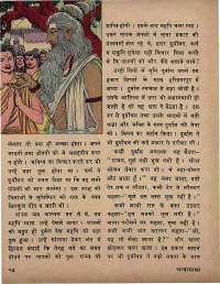 January 1972 Hindi Chandamama magazine page 60