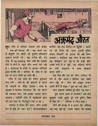 January 1972 Hindi Chandamama magazine page 47