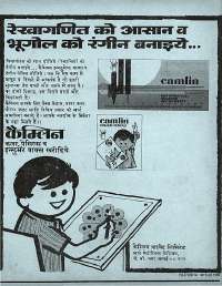 January 1972 Hindi Chandamama magazine page 75