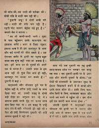 January 1972 Hindi Chandamama magazine page 17