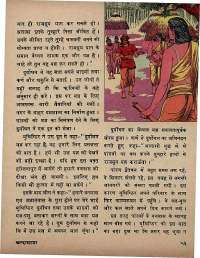 January 1972 Hindi Chandamama magazine page 59